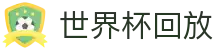 世界杯回放|世界杯竞猜网页版 - (中国)博尔塔拉世界杯回放公司欢迎您